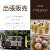 「🚚Minaカフェのキッチンカーがauショップ富田林藤沢台に登場！🚚」