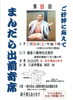 「第69回まんだら出前寄席★出演：三遊亭圓雀師匠★500円・先着順80名程度［2025年7月19日（土）19時〜鎌倉八幡神社社務所］」