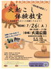 申込先 魚沼市生涯学習課 0257955015「定員となりました!大湯公園 火おこし体験教室」