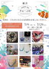 「【Colorful Shape／ハンドメイド】鎌倉きゅ～ぶ屋主催マルシェ出店♪　日程のご案内」