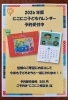 2026年度「にこにこ子どもカレンダー」予約受付中「2026年度版 にこにこ子どもカレンダー【白井市訪問介護・相談支援】」