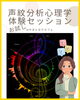 7/22(火)体験イベント😊「自分の「声」から、あなたの本質を見つけてみませんか?🎤南魚沼市」