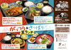 「旬の味覚を堪能！ランチメニュー【7月7日～】」