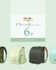 「✨上品でおしゃれなグリーンが大集合✨ ララちゃんランドセル【グリーン系 6選】🌿」