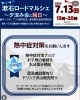 「7/13（日）開催！『漱石ロードマルシェ ～夕涼み会と縁日～』蔵ホール5周年記念イベント」