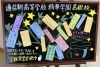 ウェルカムボード7月 | 精華学園高等学校 島根校のニュース | まいぷれ