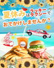 「夏休みにおすすめ🌻LUCKY’Sのハンバーガー🍔🍦」