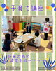 「子育て講座　《将来の為の資産形成セミナー》【子育て支援センターを併設🌱松山市の高木保育園🎈保育士さんの求人情報も公開中】」
