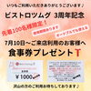 食事券プレゼント「3周年記念のプレゼント」