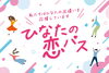 「宮崎県の人、知ってる？👀✨ 💓ひなたの恋パス💓【宮崎 ひなたまちのサロンlihi】」