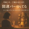 不死身の大黒様「【月曜こそ、ご縁のはじまり】」