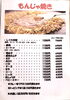 もんじゃ焼きのハーフサイズご用意しました！「【新メニュー】もんじゃ焼きハーフサイズ＆カスタムで自分流／お好み焼きしぐれ／磯子区岡村」