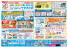 「【住まいのやまおか君チラシ2025年7月号】　夏の地域応援塗装キャンペーン」