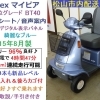 ほぼ全国送込♪ マイピア BT40 後ろカゴ付き ブルー電動四輪シニアカー愛媛県 ほぼ全国送込♪ マイピア BT40 後ろカゴ付き ブルー電動四輪