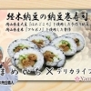今日は納豆の日！