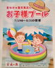 露天風呂にお子様プール！「7月も！お子様とご一緒に楽しみに来てください😊　お子様無料DAYや露天風呂にお子様プールを設置します✨✨　　♨️泉の湯　ワンランク上のスパリゾート・スーパー銭湯♨️」