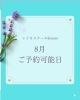 7・8月ご予約可能日とイベント予定です♪「8月ご予約可能日とイベント予定」
