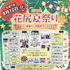 「第30回花尻夏祭り」