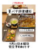 「魚沼市の和食料理店　旬食や　香秀(かしゅう)です　木曜日懐石の日のご案内！」