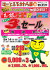 「はーとふるカード　お得なポイント3倍セール！！」
