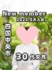 「【西条・新居浜・四国中央市で婚活するならしあわせたまご】四国中央市 30代女性がご入会されました！ 」
