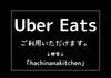 暑い時に便利なデリバリー🛵「Ubereatsご利用いただけます☺️【横浜市　金沢区　磯子区　金沢文庫　金沢八景　テイクアウト　お弁当　お弁当屋　ロケ弁　美味しい　からあげ】」