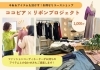 ココピア×リボンプロジェクト「【8月7・8日/イベント】おかやまSDGsフェアに出展します！」