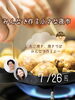 「【西条・新居浜・四国中央市で婚活するならしあわせたまご】7月イベント情報！」
