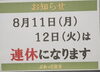 「🌻8月連休のお知らせ⛱️」