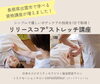 資格講座のご案内「初心者さん大歓迎！1日で学べるボディケア講座」