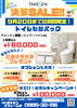 「【SALE開催】トイレ取替を検討されている方必見！タケセンリフォーム部の決算SALE開催中です！」