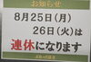 「🌻8月連休のお知らせ」