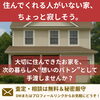 「🟥 そのお家、ずっと空き家のままでいいですか？」