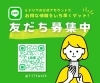 ミドリヤLINE登録募集中！「\ミドリヤLINE登録募集中！/」