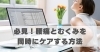 必見！腰痛とむくみを同時にケアする方法「必見！腰痛とむくみを同時にケアする方法【豊明市前後駅からすぐの鍼灸院】」