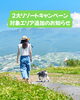 「2大リゾートキャンペーン対象エリア追加（静岡県、川崎市、多摩市）」