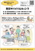 「障害のある方と一緒に学ぶ「防災サバイバルキャンプ」8/9(土)～8/10(日)開催！～西条市玉津公民館にて～」