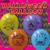 「ハロウィン柄風船【30個】550円（税50円）「下町の風船屋さん」シーズン別ふうせん【企業＆お店のオリジナル名入れ風船製造販売🎈イベントや周年記念の思い出や創立記念日のバルーンリリース等😊】」