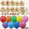 「くまちゃん風船【10個】220円（税20円）「下町の風船屋さん」オリジナルふうせん【企業＆お店のオリジナル名入れ風船製造販売🎈イベントや周年記念の思い出や創立記念日のバルーンリリース等😊】」