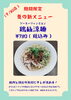 シンプルがベストの台湾涼麵⁉…味変もいけますよ‼「夏の新メニュー「冷やし台湾鶏絲涼麺(ジースーリャンミエン)」登場!さっぱり&香ばしさが絶妙の一皿」