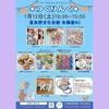 「7/12(土)は【つくりんく】へ出店します♪in 富良野文化会館」
