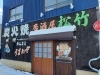 「駅近＆駐車場完備」
