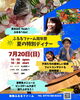 「7/20(日)レストラン「ふるる」の特別ディナーをおこないます！🍴」