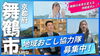 「【舞鶴市「地域おこし協力隊」を募集中】」