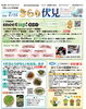 きらり伏見令和7年7月15日号「「きらり伏見」7月15日号」