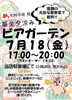 「華金夕涼み🍺ビアガーテン🍖🥬🫛葛飾の元気な夏野菜で乾杯❗️［2025年7月18（金）17時〜20時・旬鮮市場楓（奥戸）］」