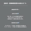 「📢2025年7月より、店休日と営業時間が変更になりました！」