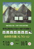 チラシ「第2回企画展 「世界記憶遺産登録10周年特別展Ⅰ」がはじまります」