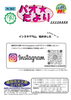 「Instagram始めました！【パオだより2025年8月号】」