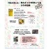 まだまだ募集中～「冷製玉ねぎスープはじめました◎7/26はマヨネーズ体験＆収納の話し会も開催！」